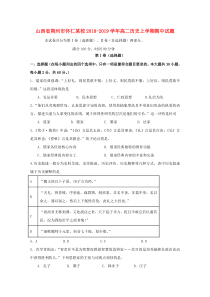 山西省朔州市怀仁某校2018-2019学年高二历史上学期期中试题