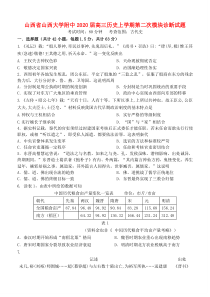 山西省山西大学附中2020届高三历史上学期第二次模块诊断试题