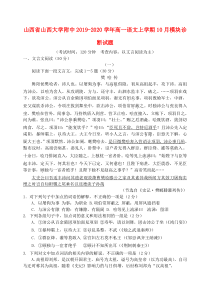 山西省山西大学附中2019-2020学年高一语文上学期10月模块诊断试题