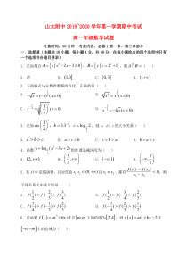 山西省山西大学附中2019-2020学年高一数学上学期期中试题