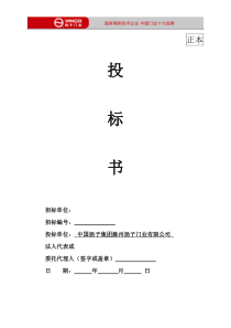 扬子木门投标书-正版