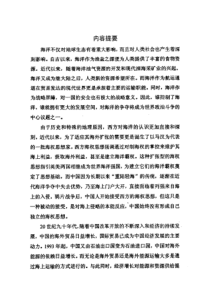 中国海权与海洋战略思考