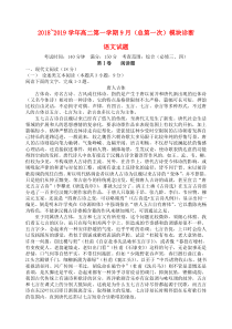 山西省山西大学附属中学2018-2019学年高二语文上学期9月模块诊断试题