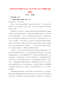 山西省山西大学附属中学2017-2018学年高一语文下学期期中试题（含解析）