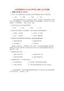 山西省芮城县2019-2020学年高二地理3月月考试题