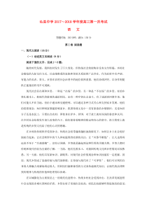 山西省沁县中学2018届高三语文上学期第一次考试试题