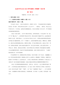 山西省沁县中学2018-2019学年高一语文下学期第一次月考试题