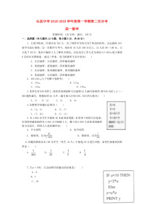 山西省沁县中学2018-2019学年高一数学上学期第二次月考试题