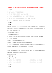 山西省沁县中学2018-2019学年高二物理下学期期中试题（含解析）