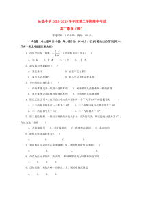 山西省沁县中学2018-2019学年高二数学下学期期中试题 理