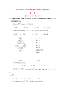 山西省沁县中学2017-2018学年高一数学上学期期末考试试题