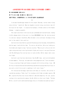 山西省祁县中学2020届高三英语8月月考试题（含解析）