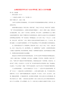 山西省祁县中学2017-2018学年高二语文4月月考试题