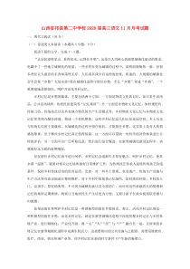 山西省祁县第二中学校2020届高三语文11月月考试题
