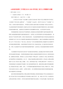 山西省祁县第二中学校2019-2020学年高二语文上学期期中试题