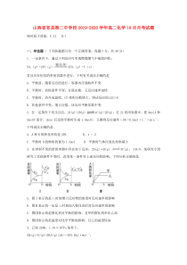 山西省祁县第二中学校2019-2020学年高二化学10月月考试题