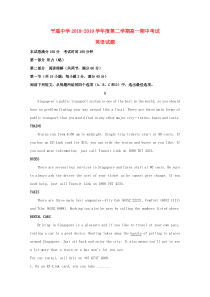 山西省平遥中学校2018-2019学年高一英语下学期期中试题（含解析）
