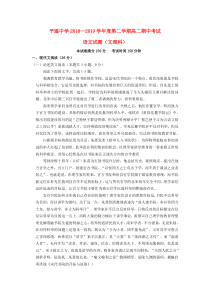 山西省平遥中学校2018-2019学年高二语文下学期期中试题