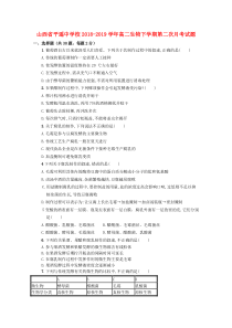 山西省平遥中学校2018-2019学年高二生物下学期第二次月考试题