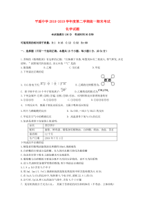 山西省平遥中学2018-2019学年高一化学下学期期末考试试题