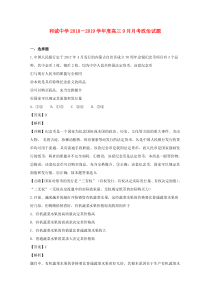 山西省平遥县和诚中学2019届高三政治9月月考试题（含解析）