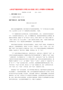 山西省平遥县和诚补习学校2020届高三语文上学期第六次周练试题