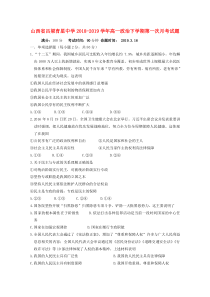山西省吕梁育星中学2018-2019学年高一政治下学期第一次月考试题