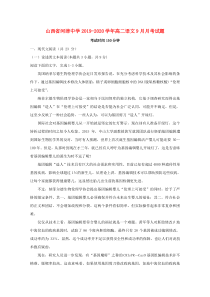 山西省河津中学2019-2020学年高二语文9月月考试题