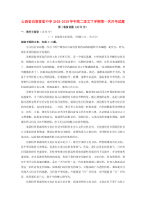 山西省吕梁育星中学2018-2019学年高二语文下学期第一次月考试题