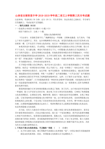 山西省吕梁育星中学2018-2019学年高二语文上学期第三次月考试题