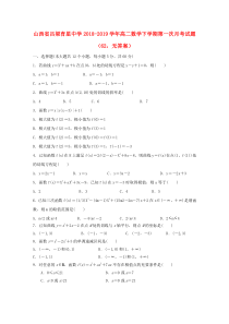 山西省吕梁育星中学2018-2019学年高二数学下学期第一次月考试题（62，无答案）