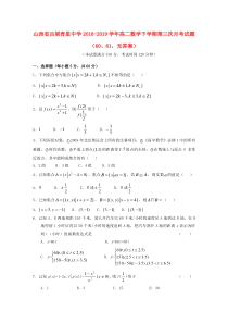 山西省吕梁育星中学2018-2019学年高二数学下学期第三次月考试题（60、61，无答案）