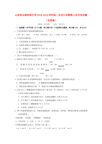 山西省吕梁育星中学2018-2019学年高二化学上学期第三次月考试题（无答案）