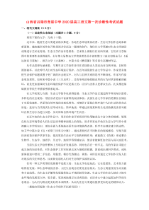 山西省吕梁市育星中学2020届高三语文第一次诊断性考试试题