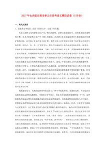 山西省吕梁市孝义市2017届高三语文5月模拟试题（含解析）