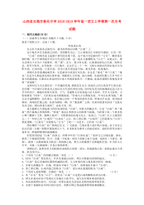 山西省吕梁市泰化中学2018-2019学年高一语文上学期第一次月考试题