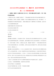 山西省临汾一中、翼城中学、曲沃中学等学校2018-2019学年高二政治上学期期末联考试题（含解析）