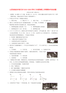 山西省临汾市侯马市2019-2020学年八年级物理上学期期末考试试题（无答案）