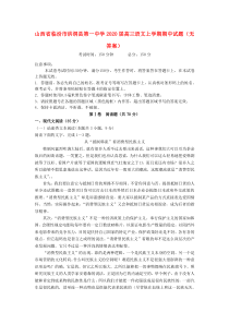 山西省临汾市洪洞县第一中学2020届高三语文上学期期中试题（无答案）