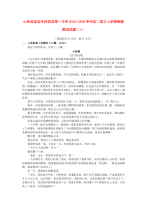 山西省临汾市洪洞县第一中学2019-2020学年高二语文上学期寒假测试试题（1）