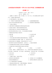 山西省临汾市洪洞县第一中学2019-2020学年高二生物寒假预习测试试题（2）