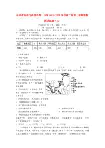 山西省临汾市洪洞县第一中学2019-2020学年高二地理上学期寒假测试试题（1）