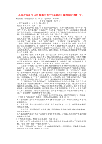 山西省临汾市2020届高三语文下学期线上模拟考试试题（2）