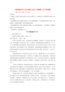 山西省临汾市2020届高三语文上学期第二次月考试题
