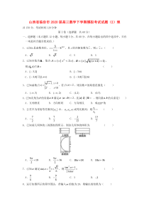 山西省临汾市2020届高三数学下学期模拟考试试题（2）理