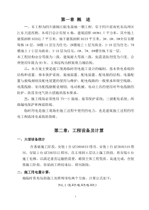 项目临时用电施工方案(完整版)