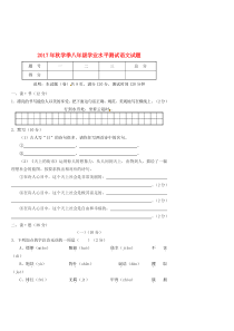 山西省晋中市太谷县2017-2018学年八年级语文9月月考试题 新人教版