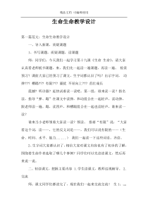 生命生命教学设计