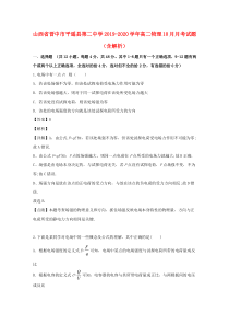山西省晋中市平遥县第二中学2019-2020学年高二物理10月月考试题（含解析）