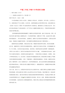 山西省晋中市平遥县第二中学2018-2019学年高二语文上学期第一次月考试题